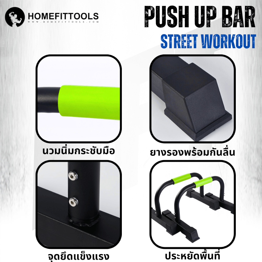 บาร์คู่ตั้งพื้น วิดพื้น Homefittools Bodyweight